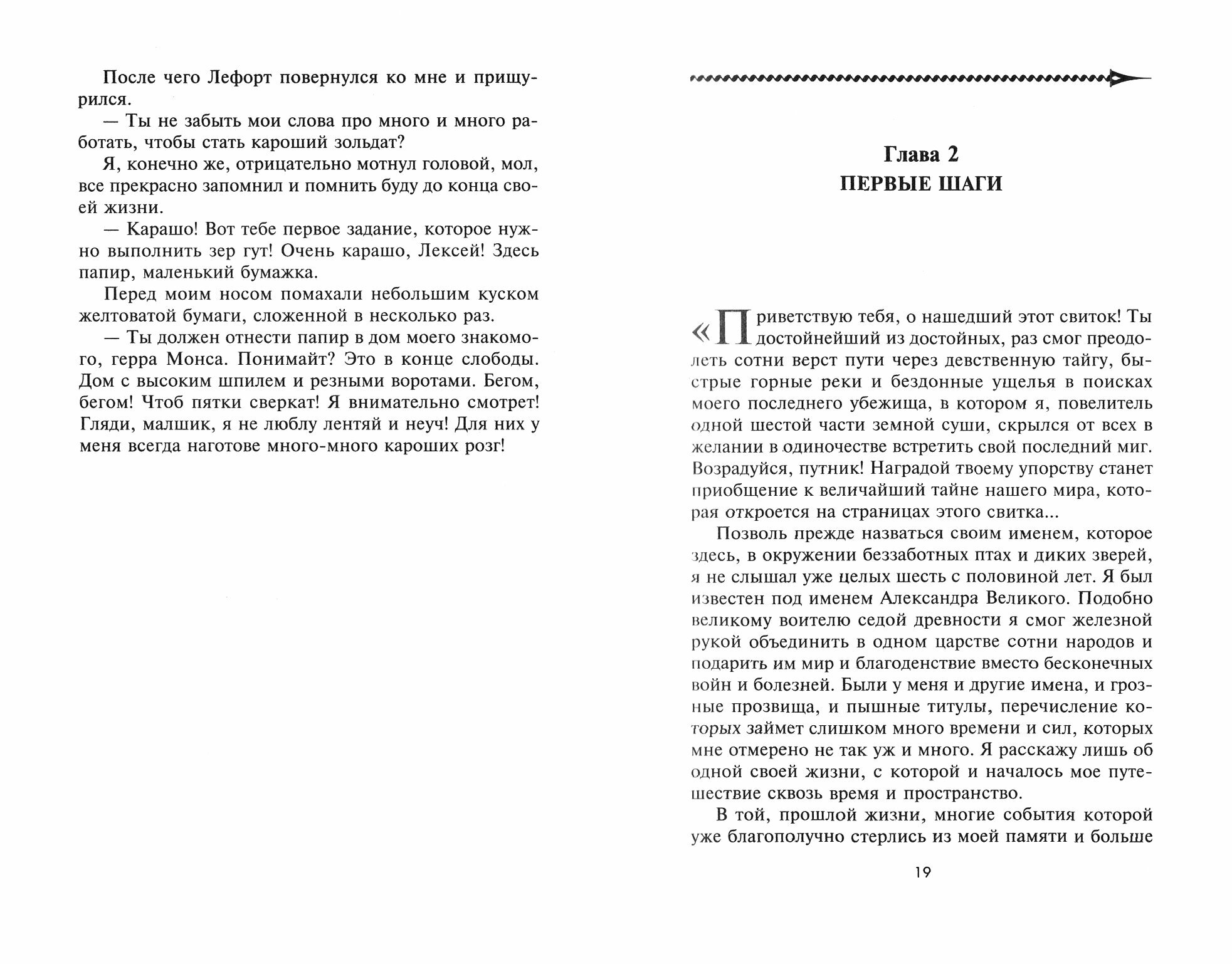 Диверсант Петра Великого (Агишев Руслан Ряфатевич) - фото №3