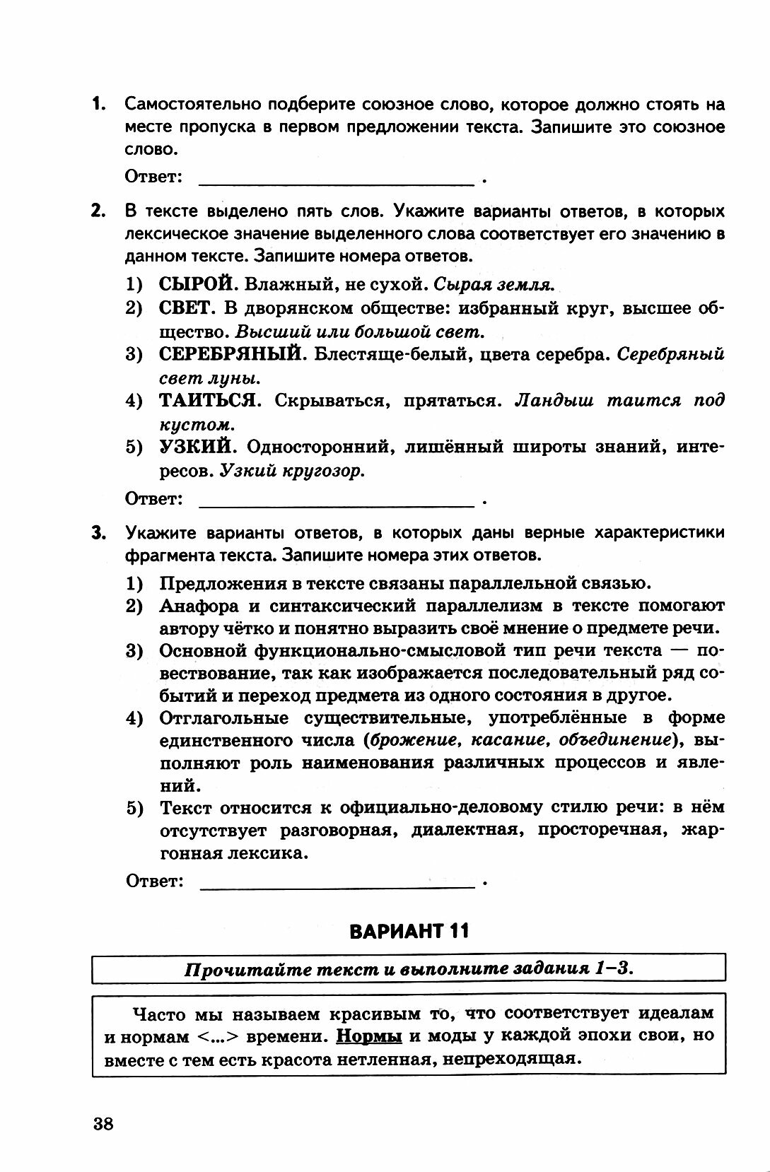 ЕГЭ-2024. Русский язык. Сборник заданий и методических рекомендаций. Теоретический материал - фото №9