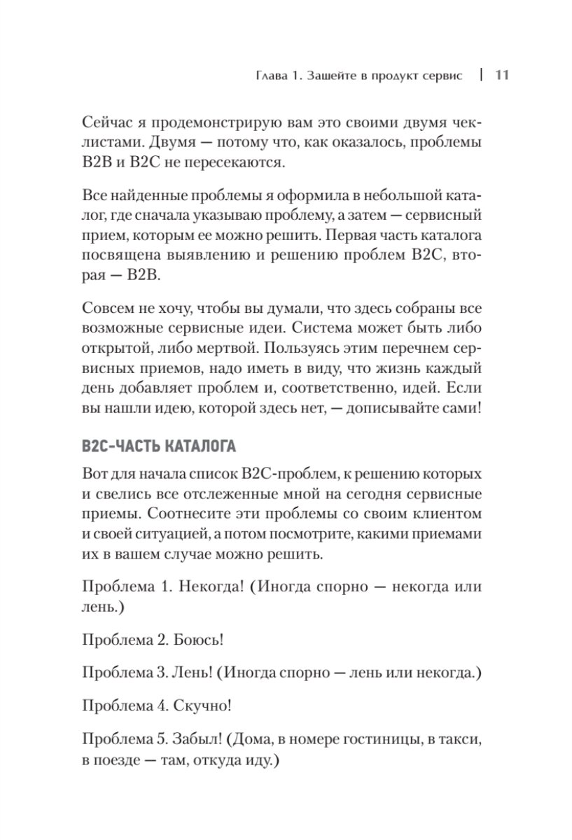 17 способов продавать без скидок. Как наполнить цену дополнительной ценностью - фото №14