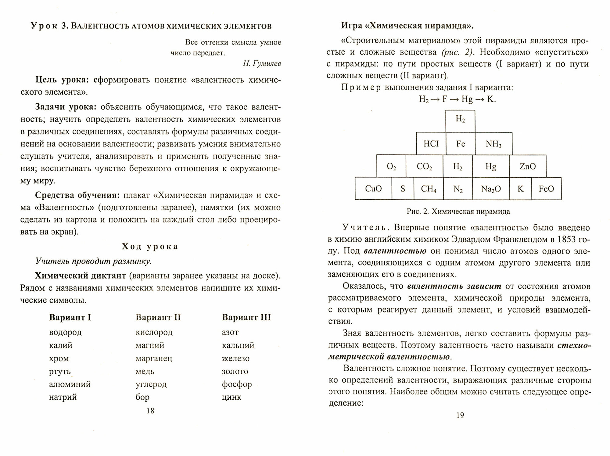 Химия. 8-9 классы. Тематические уроки. - фото №2