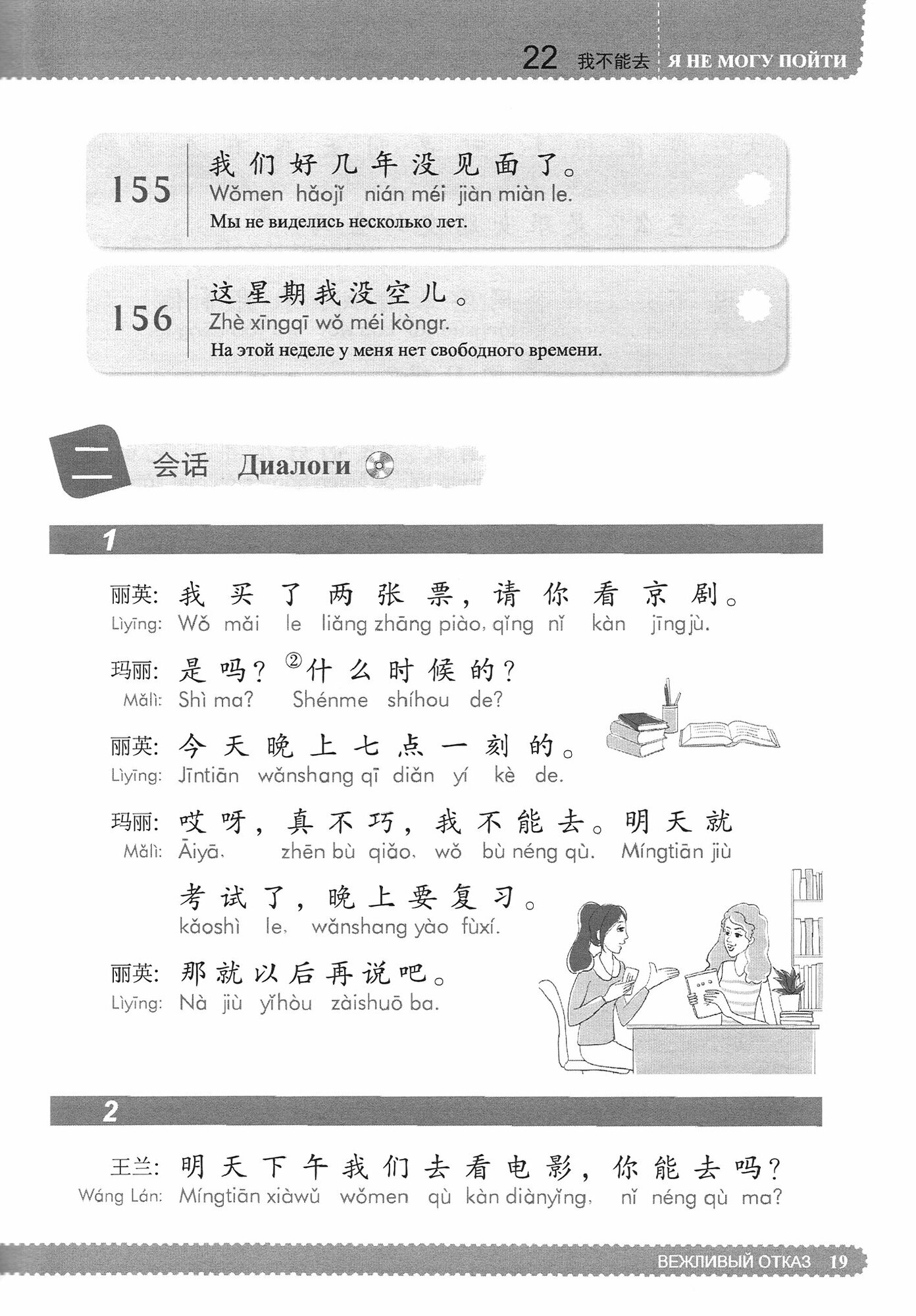 301 фраза: китайская грамматика в диалогах. Том 2 - фото №9