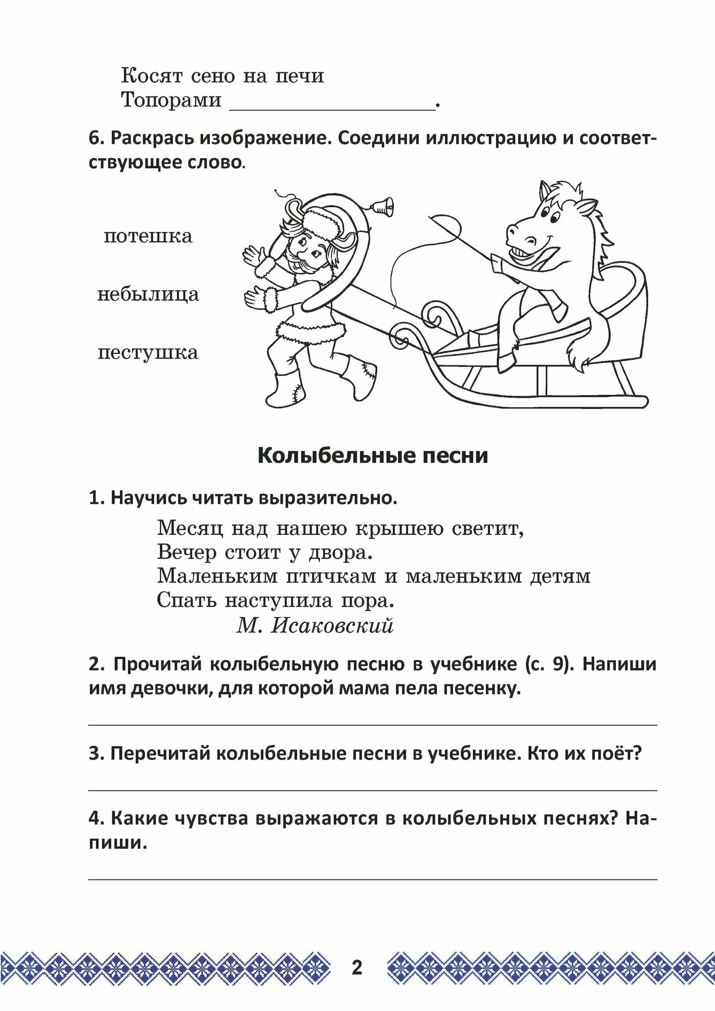 Литературное чтение. 2 класс. Задания для учащихся. В 2 частях. Часть 1 - фото №3