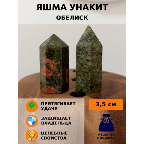 Яшма Унакит Обелиск Натуральный камень 3,5 см
