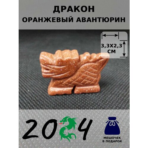 Дракон. Оранжевый авантюрин.