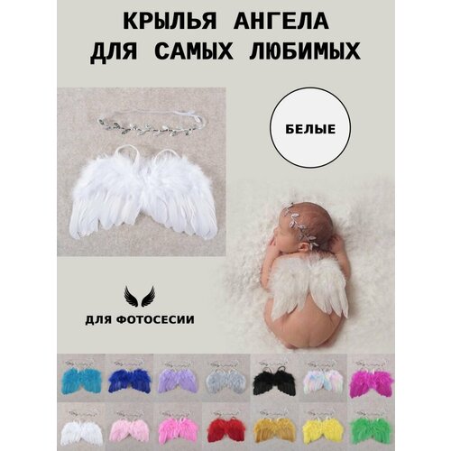 Крылья ангела для новорожденных реквизит для фотосессии новорожденных повязка на голову тюлевая юбка пачка универсальный размер детский костюм