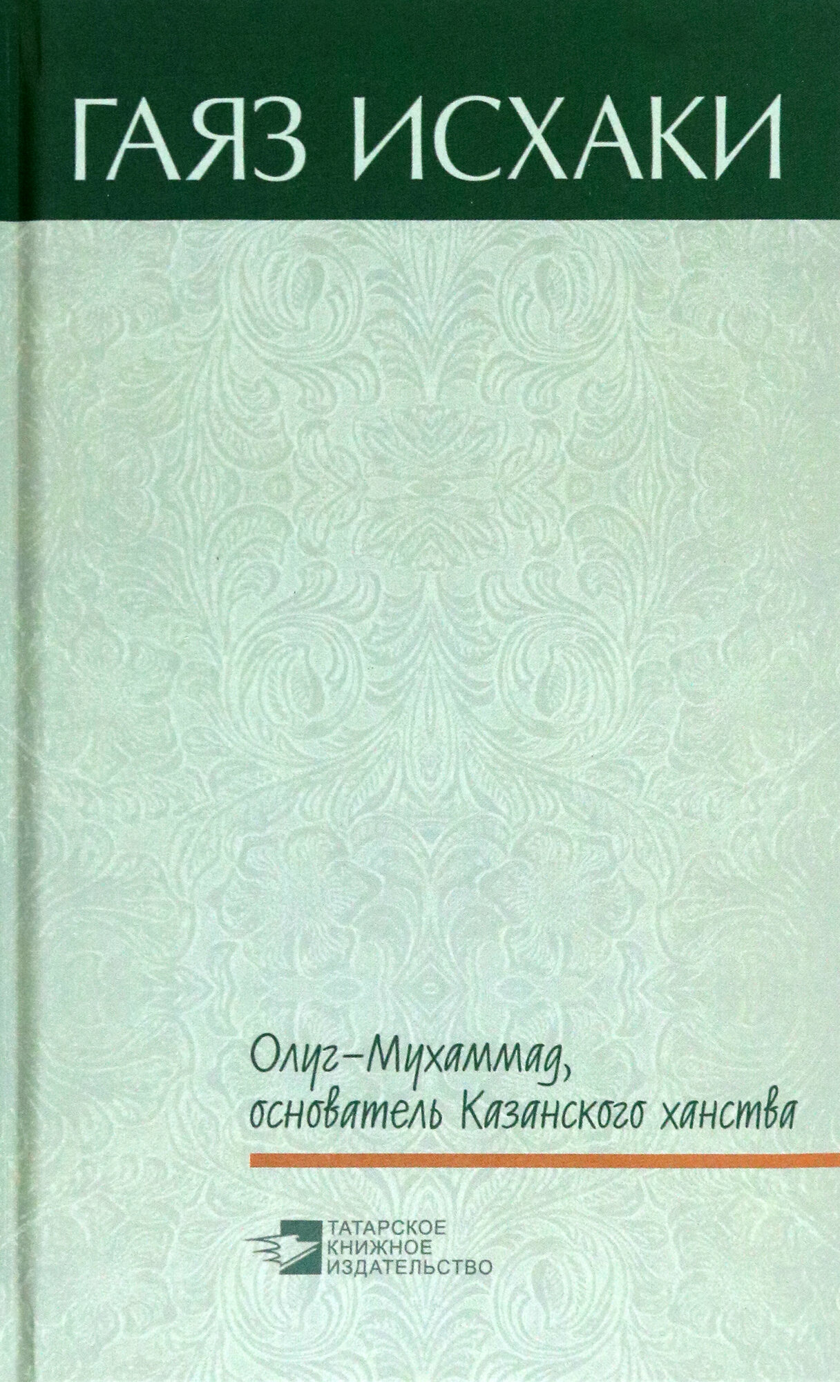 Олуг-Мухаммад, основатель Казанского ханства - фото №1