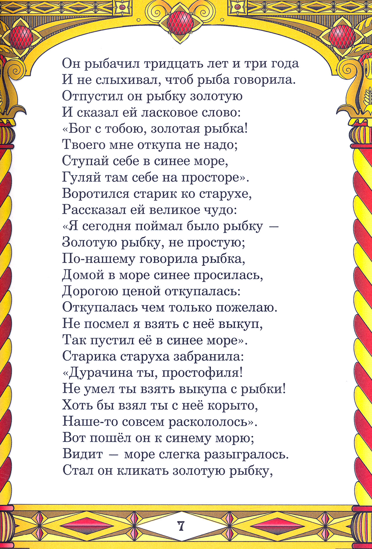 Сказки (Пушкин Александр Сергеевич) - фото №3