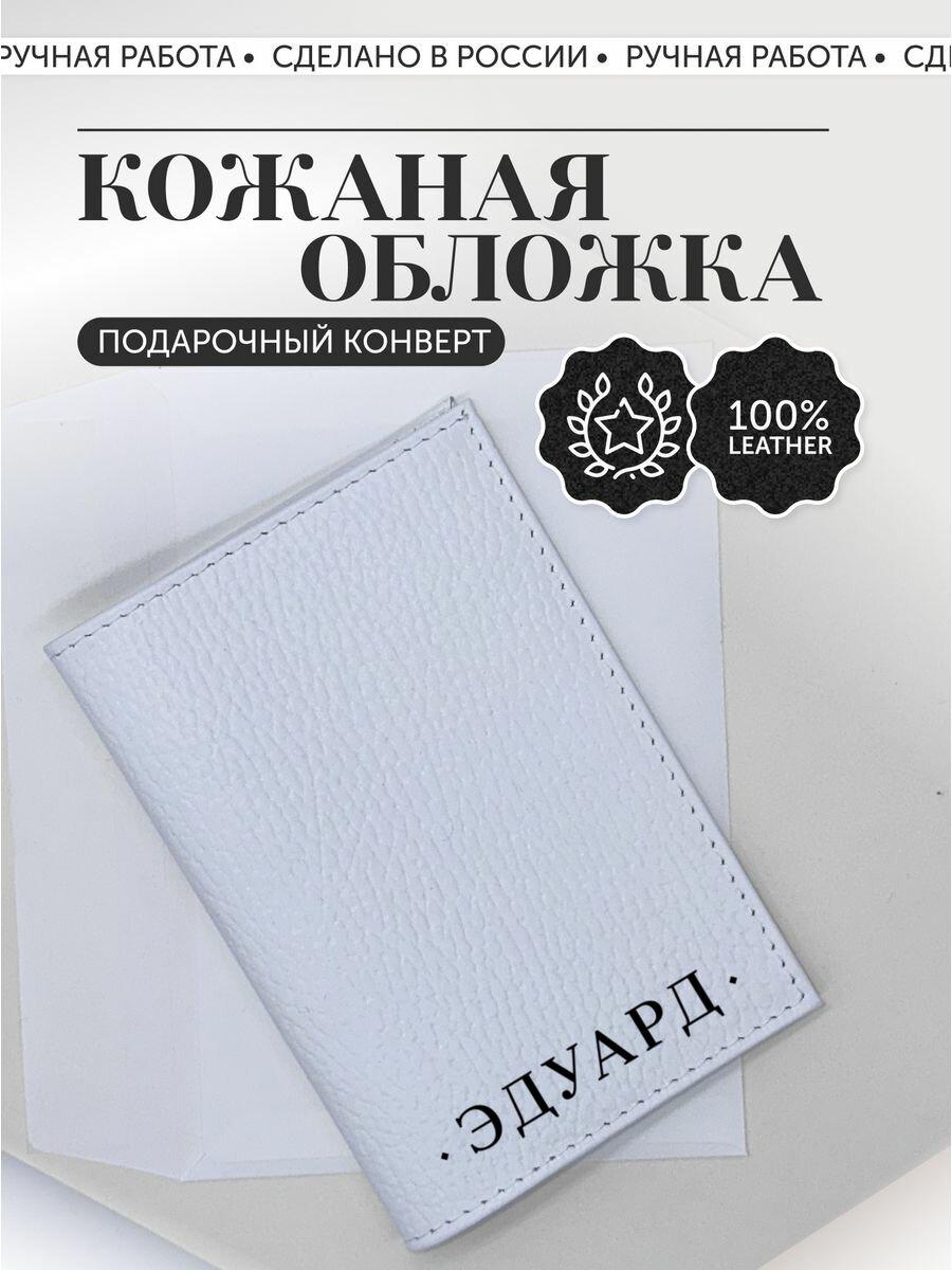 Обложка для паспорта 