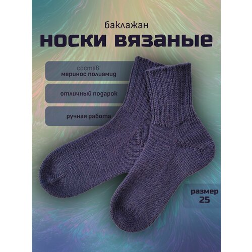 фото Носки knitted by grace, размер 25, фиолетовый