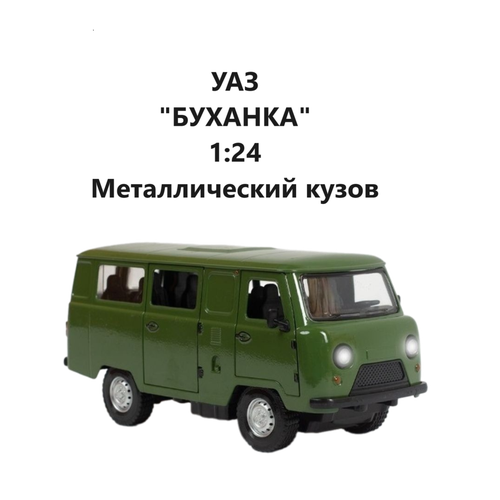 Металлическая машинка УАЗ Буханка Инерционная модель автомобиля, зеленый коллекционная металлическая модель автомобиля уаз 2206 uaz буханка зеленый советские машины