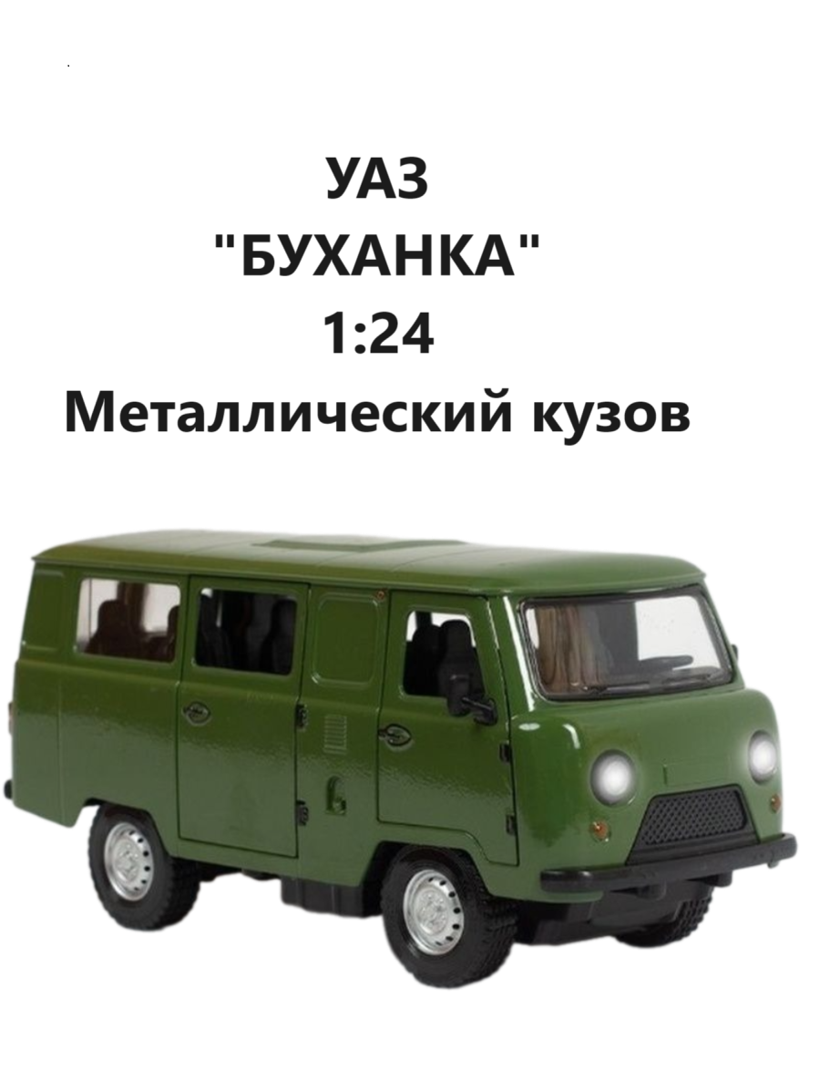 Металлическая машинка УАЗ "Буханка" Инерционная модель автомобиля, зеленый