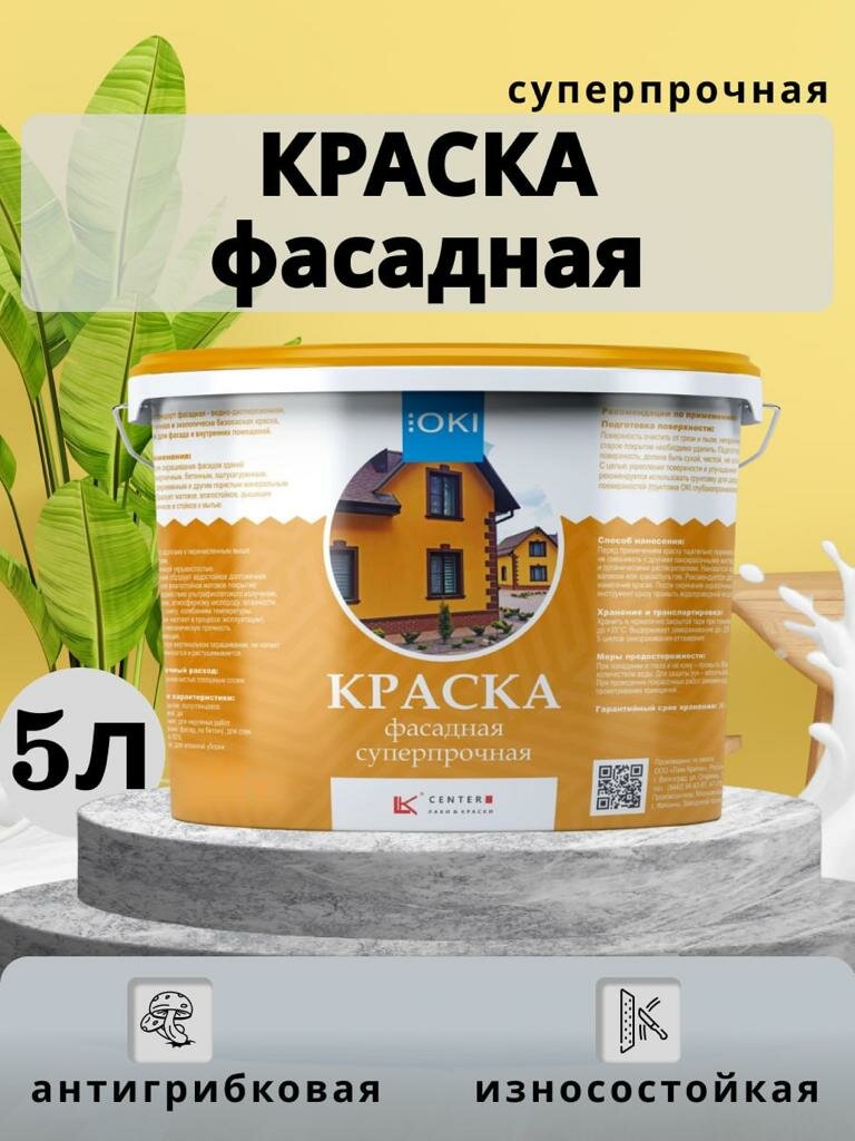 фото Краска OKI фасадная суперпрочная