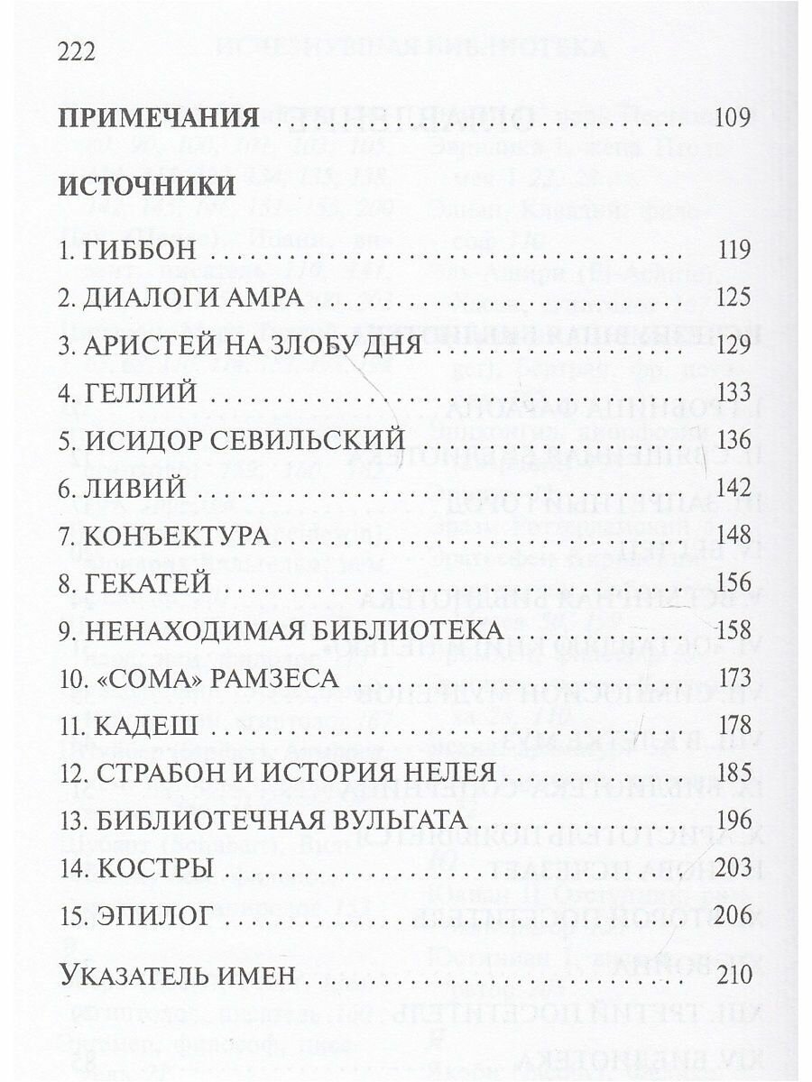Исчезнувшая библиотека. История Александрийской библиотеки - фото №5