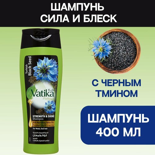 Dabur Vatika Шампунь Черный тмин Сила и блеск 400мл