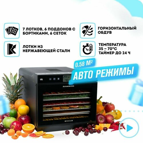 Сушилка RAWMID Modern RMD-07, черный маслопресс rawmid dream modern odm 01 белый