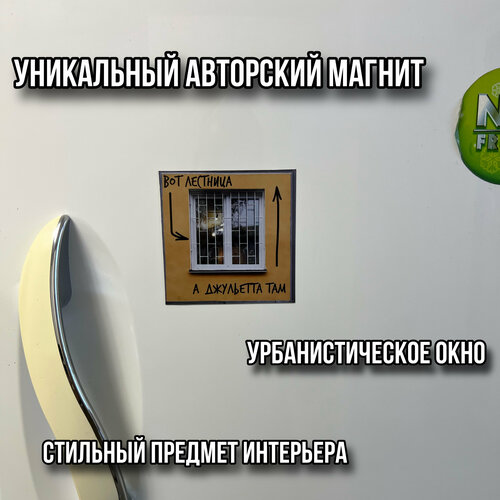 Магнит окно на холодильник 