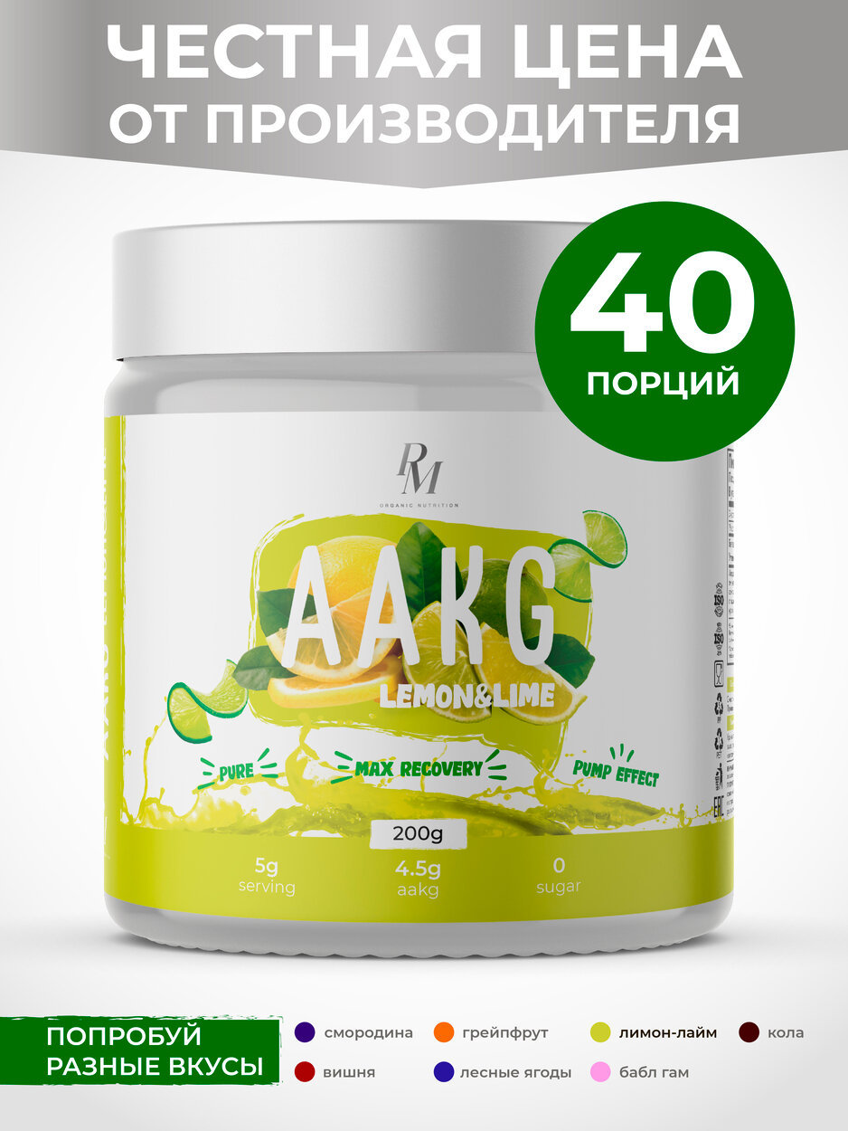 AAKG PM-Organic Nutrition, Лимон-лайм