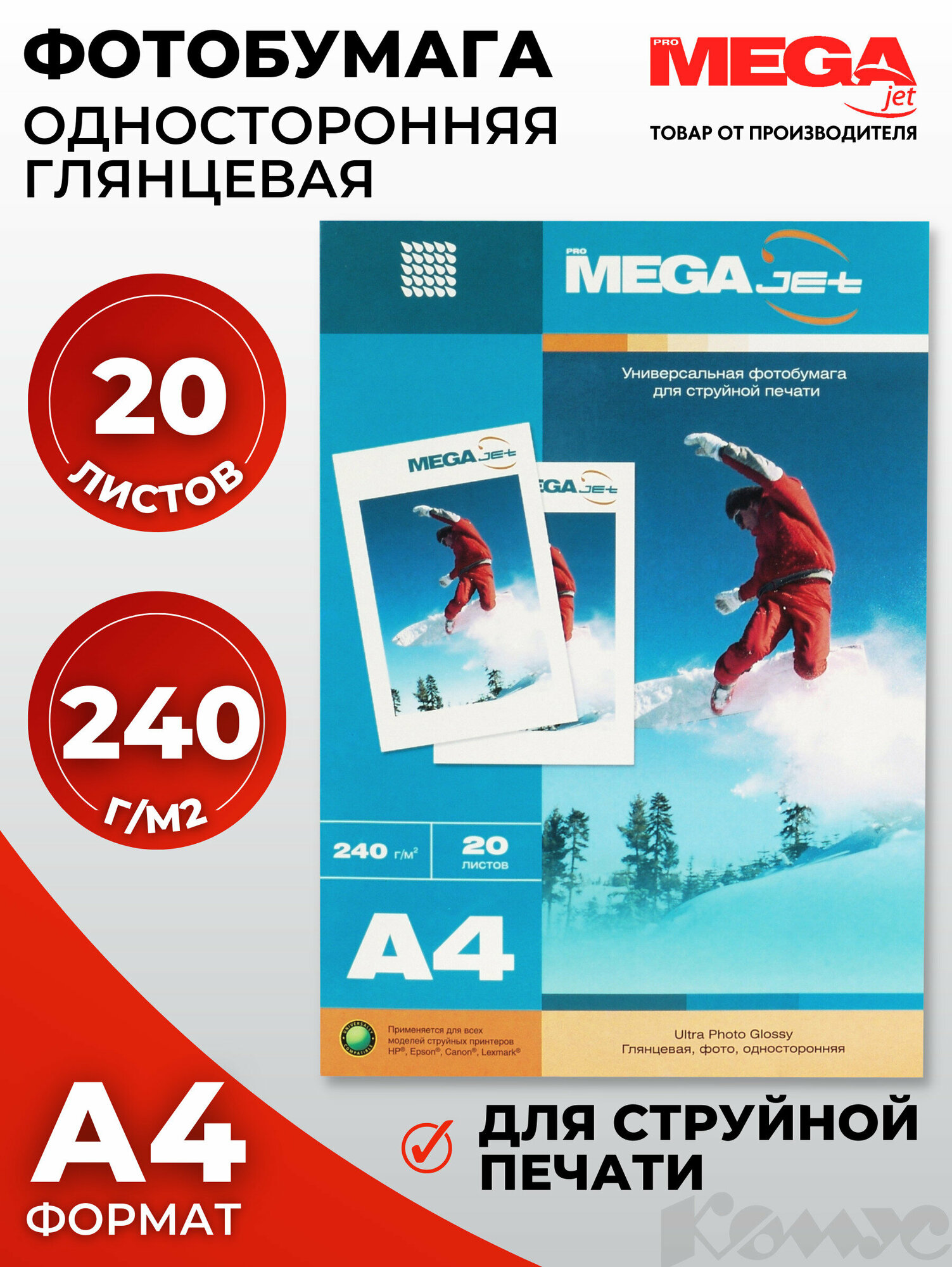 Бумага ProMEGA А4 Ultra Photo Glossy 240г/м²