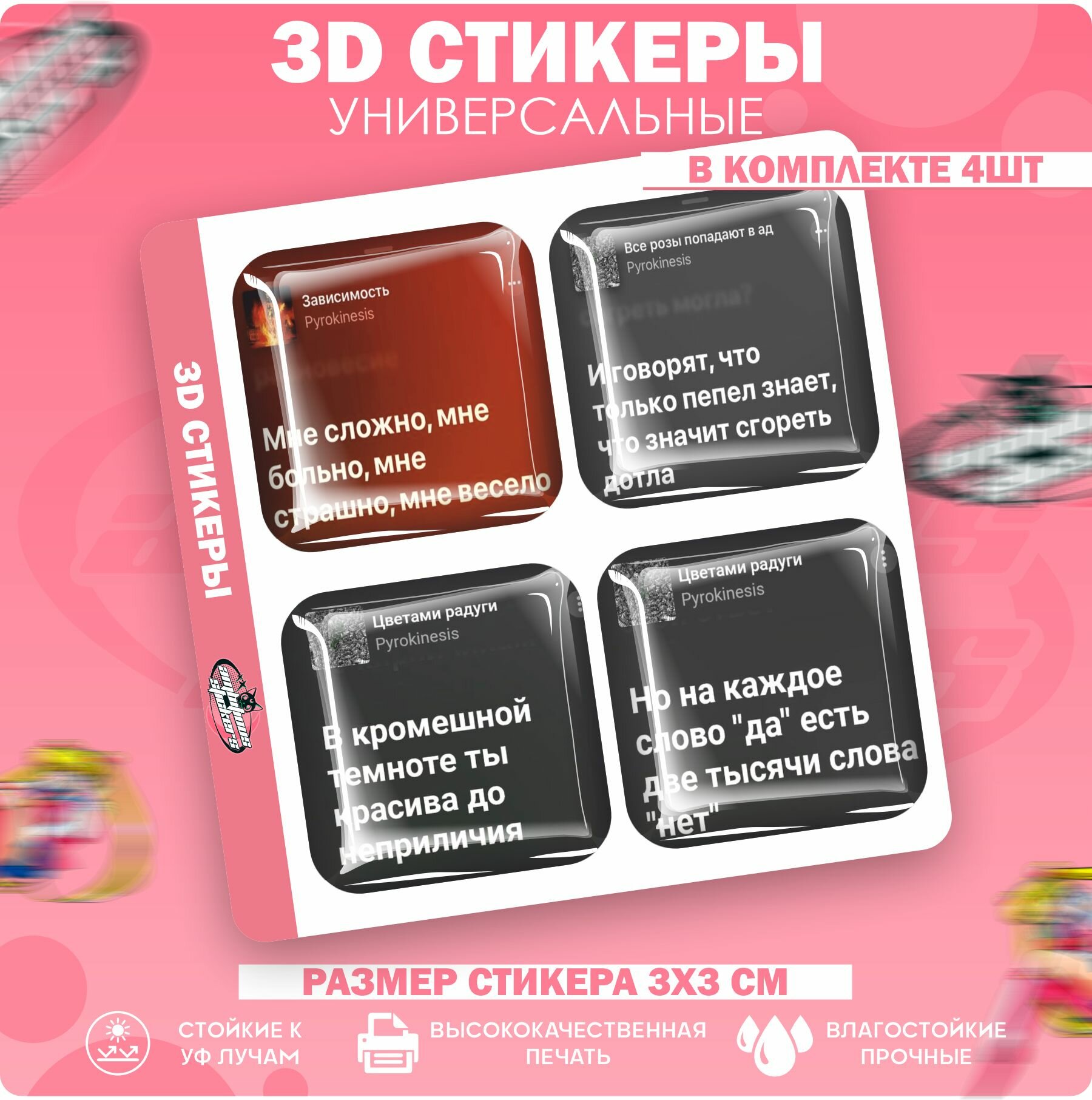 3D стикеры наклейки на телефон Pyrokinesis