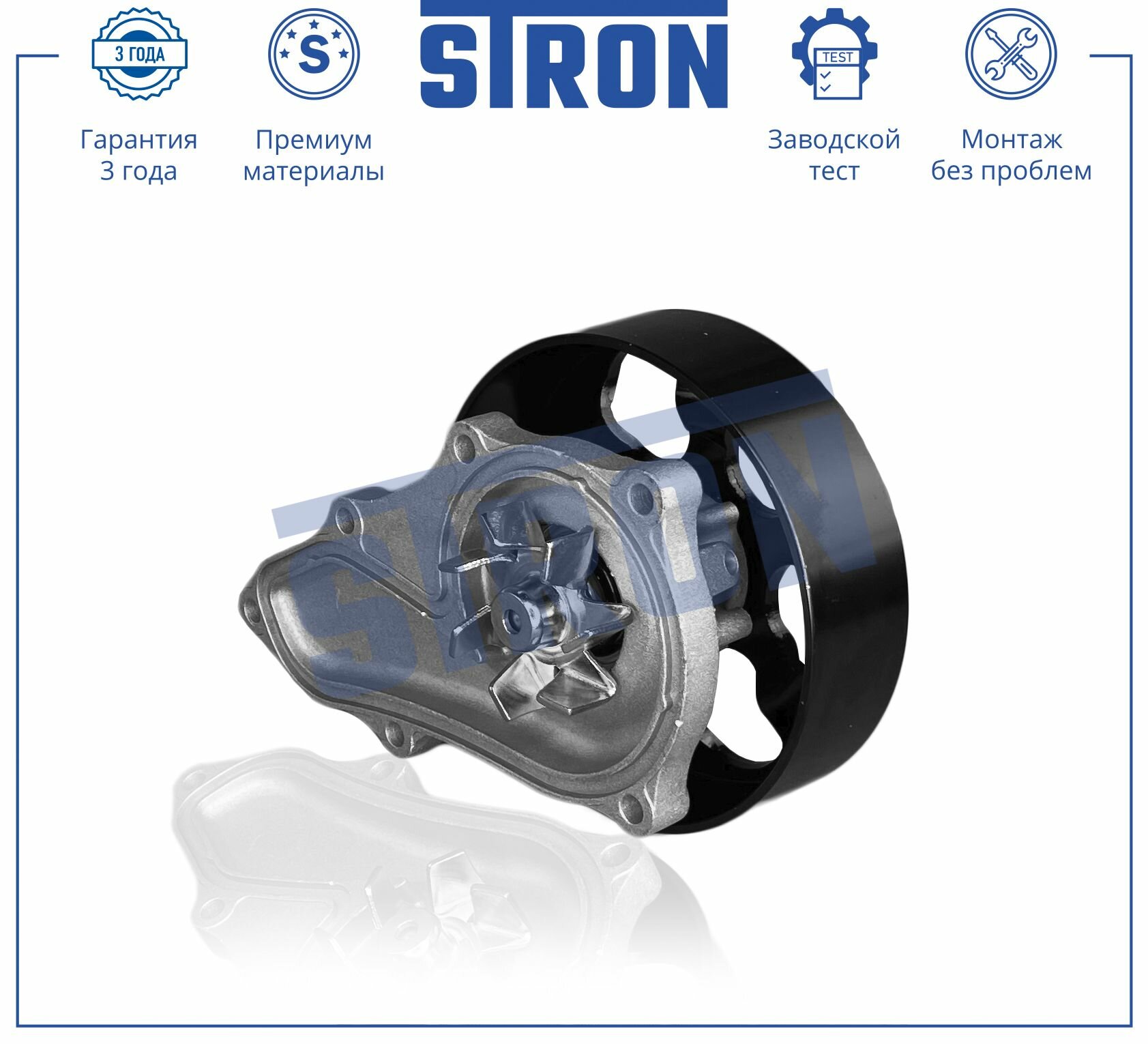 Водяная помпа STRON для автомобиля HONDA ACCORD VII, ACCORD VIII, CR-V III, EDIX, ELYSION I, ODYSSEY III, арт. STP0051