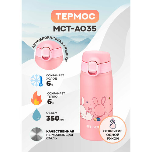 Термос Tiger MCT-A035 Rabbit 0,35 л