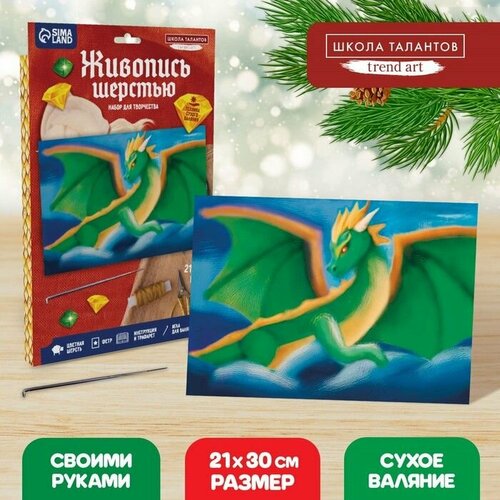 Живопись шерстью Хранитель сокровищ А4 555₽