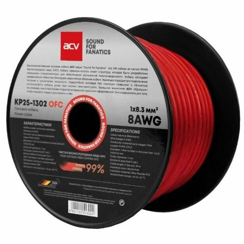 Кабель силовой красный 8AWG (25 m) ACV KP25-1302OFC/чистая бескислородная медь/