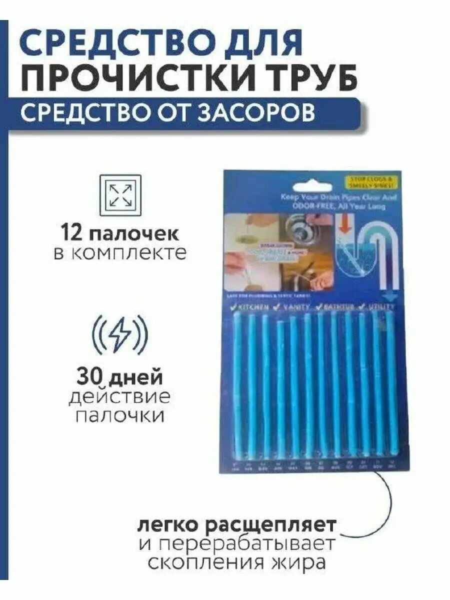 Средство для прочистки труб от засоров