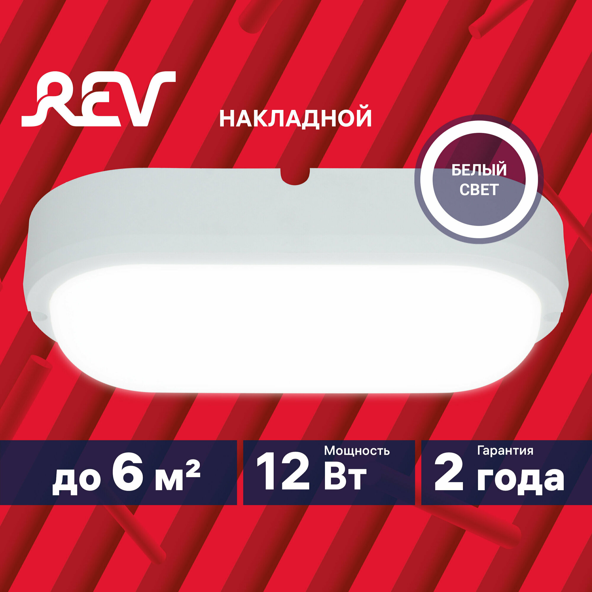 Настенно-потолочный светильник REV Line Oval (12Вт 4000К) 28921 0