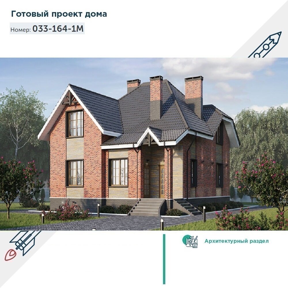 Проект дома с мансардой и красивой ломаной крышей 033-164-1М