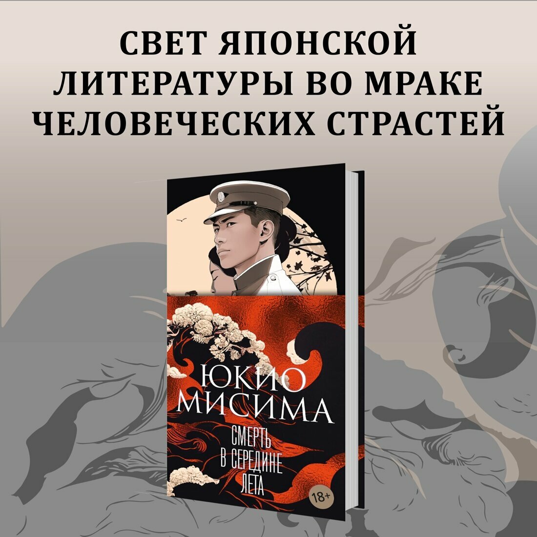 Смерть в середине лета (Юкио Мисима) - фото №5
