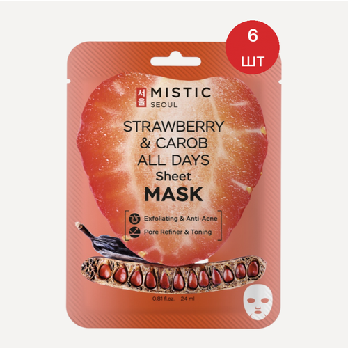 MISTIC STRAWBERRY AND CAROB ALL DAYS Sheet MASK Тканевая маска для лица с экстрактами клубники и кэроба 6шт/24мл