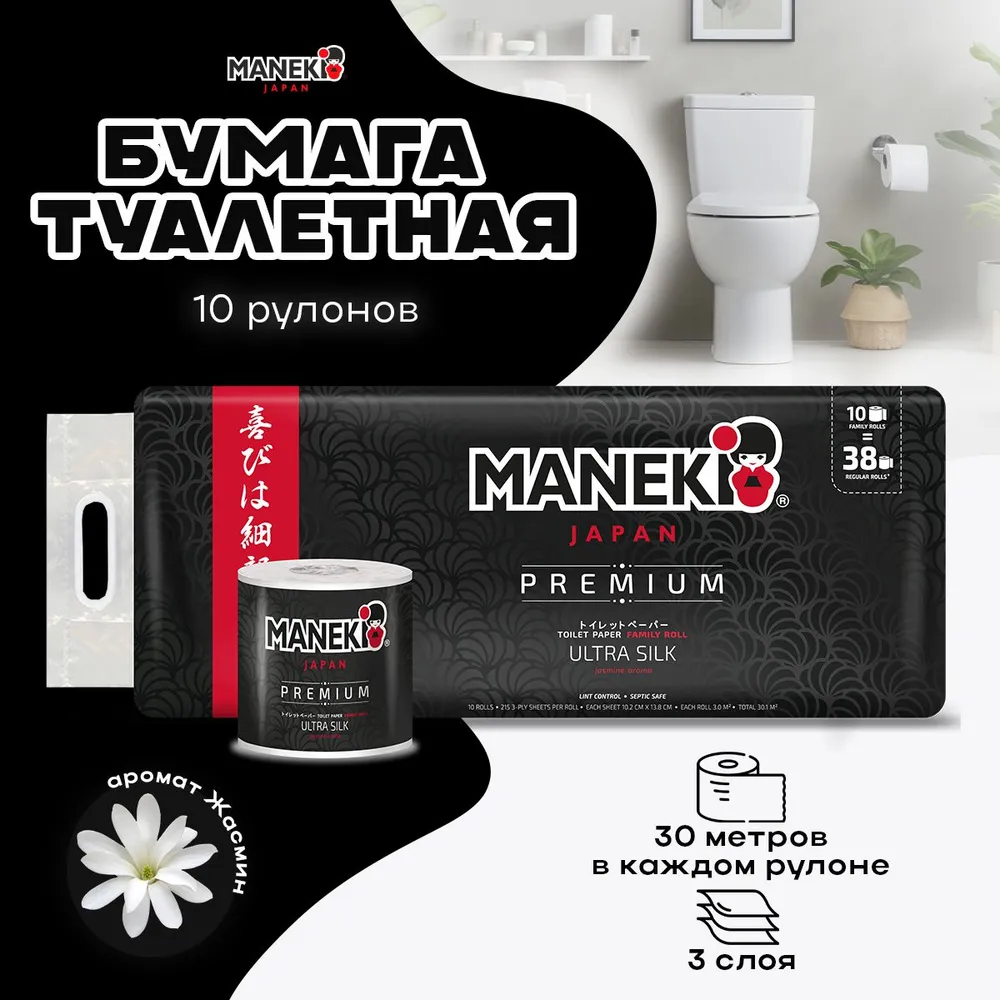 Maneki Туалетная бумага B&W, 3 слоя, 30 м, гладкая, с ароматом жасмина, 10 рулонов.