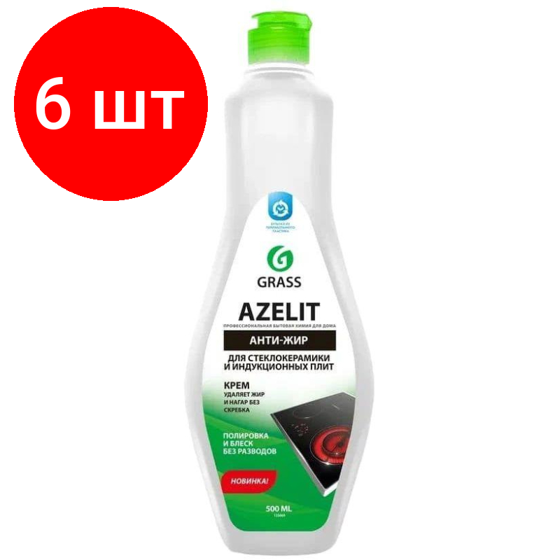 фото Grass Чистящее средство для кухни Azelit gel для стеклокерамики 500 мл
