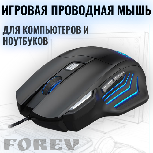 Мышь компьютерная оптическая светодиодная Мышка для компьютера ПК ноутбука игровая Forev 61кл 2400 DPI ПО 80000₽