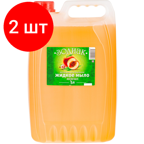 Комплект 2 штук, Мыло жидкое зодиак Персик 5л прозрачное мыло жидкое 5 л зодиак персик пэт 4 шт