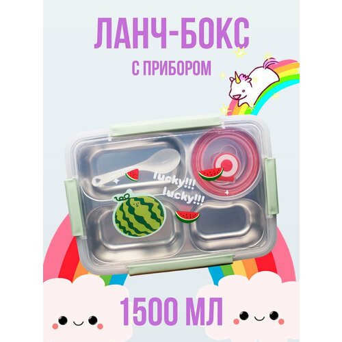 Ланч-бокс 1,5 л