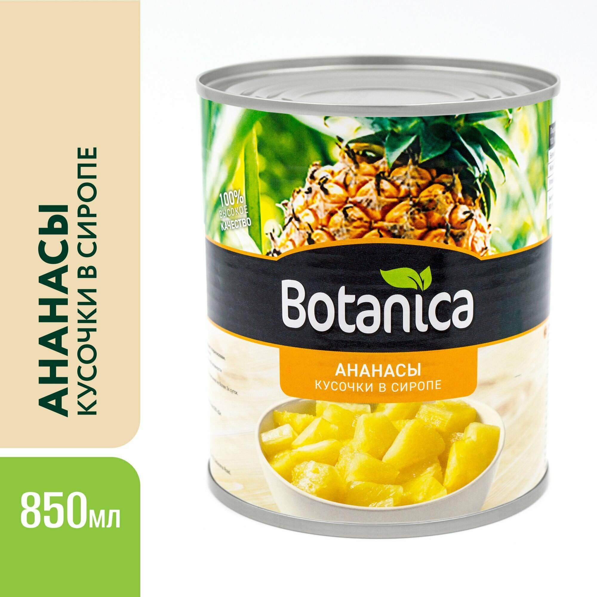 Ананасы консервированные, кусочки в сиропе, Botanica, 850 мл