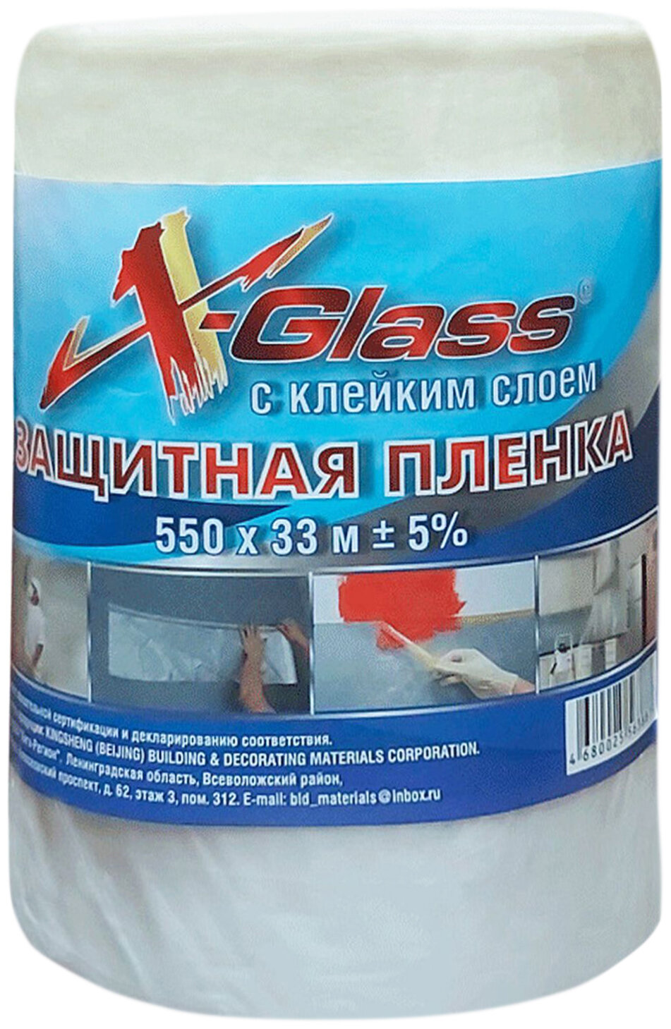 Пленка защитная с клейкой лентой X-GLASS 550 мм х 33 м xGlass - фото №4