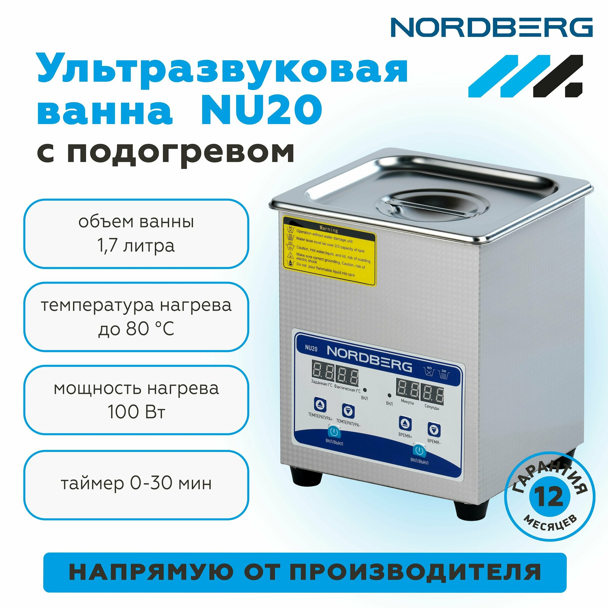 Ультразвуковая мойка с подогревом, 1,7 л NORDBERG NU20