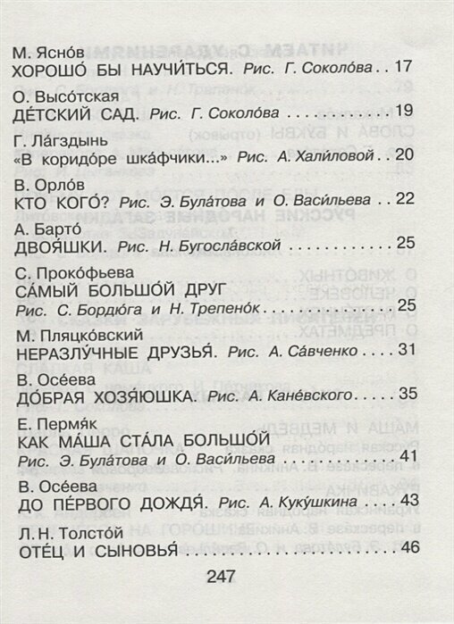 Я читаю сам. Стихи, сказки, рассказы 2 уровень сложности - фото №16