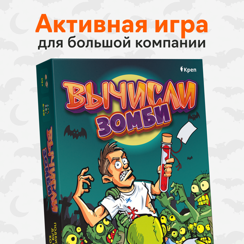 Игра для большой компании амонгас Вычисли Зомби вечеринка на день рождение настольная игра креп вычисли зомби