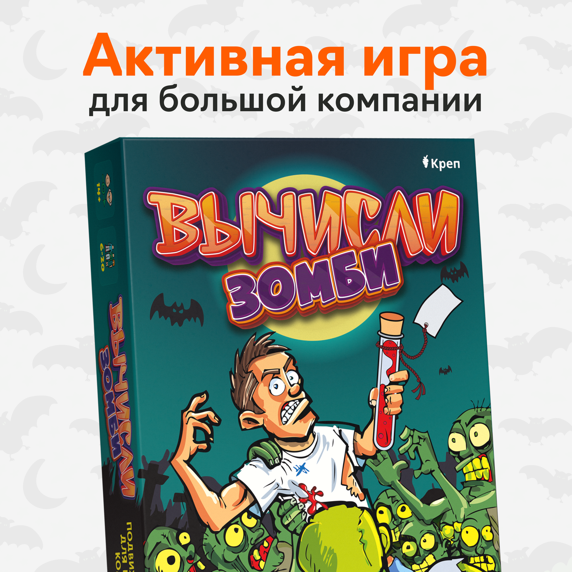 Игра Вычисли зомби КРЕП - фото №3