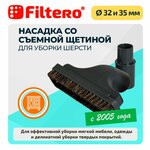 Насадка FILTERO FTN 26 для мебели и одежды - изображение