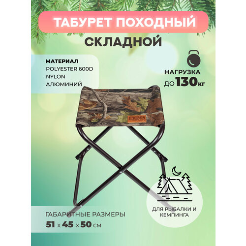 табурет camping world fisherman fh 004 осенняя листва Табурет походный, для рыбалки Fisherman