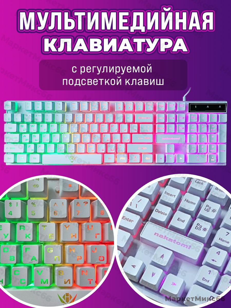 Мультимедийная игровая клавиатура RGB