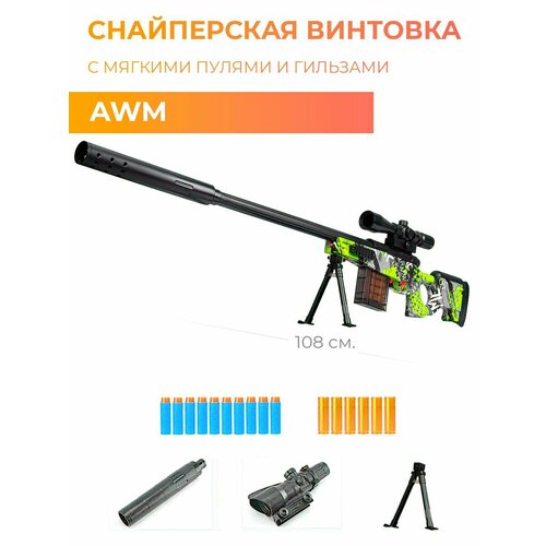 Оружие игрушечное Снайперская винтовка AWM пули, гильзы