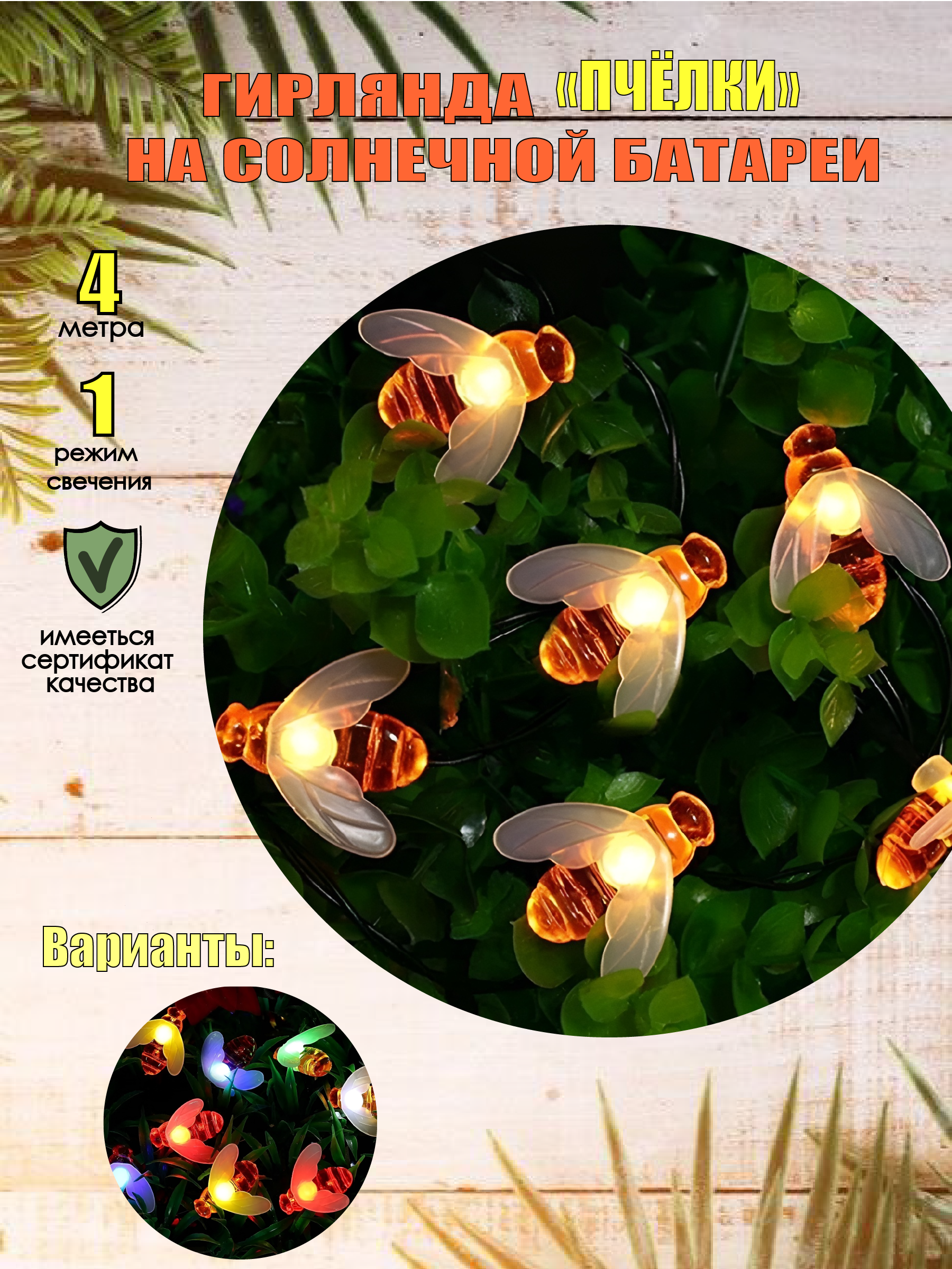 фото Гирлянда 4 метра на солнечной батареи