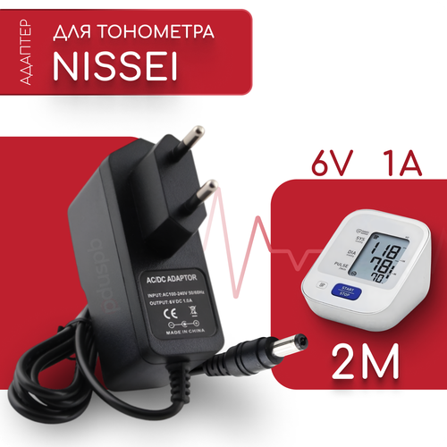 Адаптер для тонометра Nissei 6V 1A 5.5х2.5 мм с зажимом