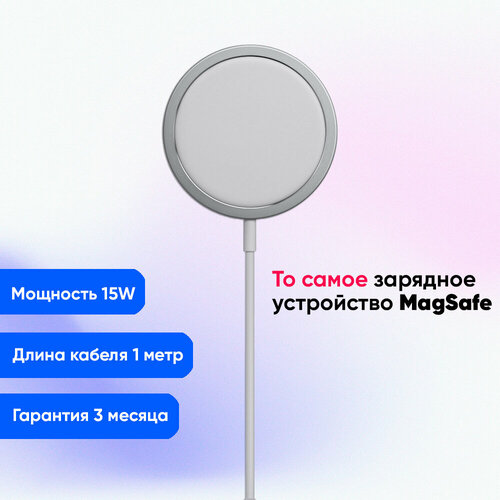 Беспроводное зарядное устройство Apple MagSafe 15 Вт